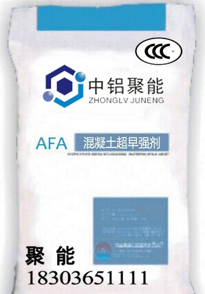 AFA 混凝土早強(qiáng)劑